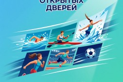 День открытых дверей: приглашение на спортивные площадки Магнитогорска
