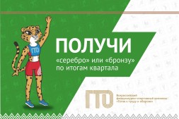 ГТО меняет правила получения знаков отличия