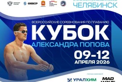 Наши пловцы — на Кубке Александра Попова!
