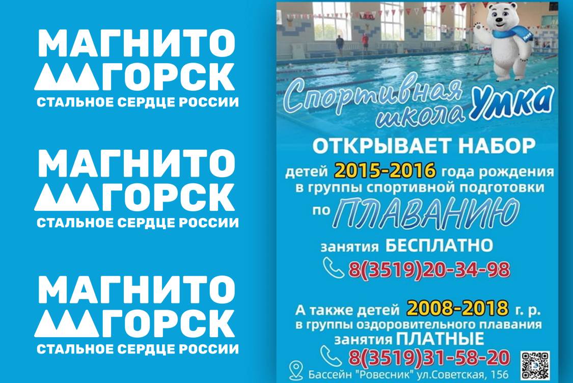 Приглашаем в спортивные и оздоровительные группы по плаванию! - umka74.ru